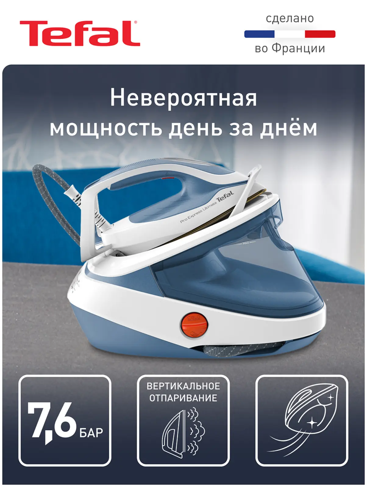 Парогенератор Tefal Pro Express Ultimate II GV9710E0, голубой/белый