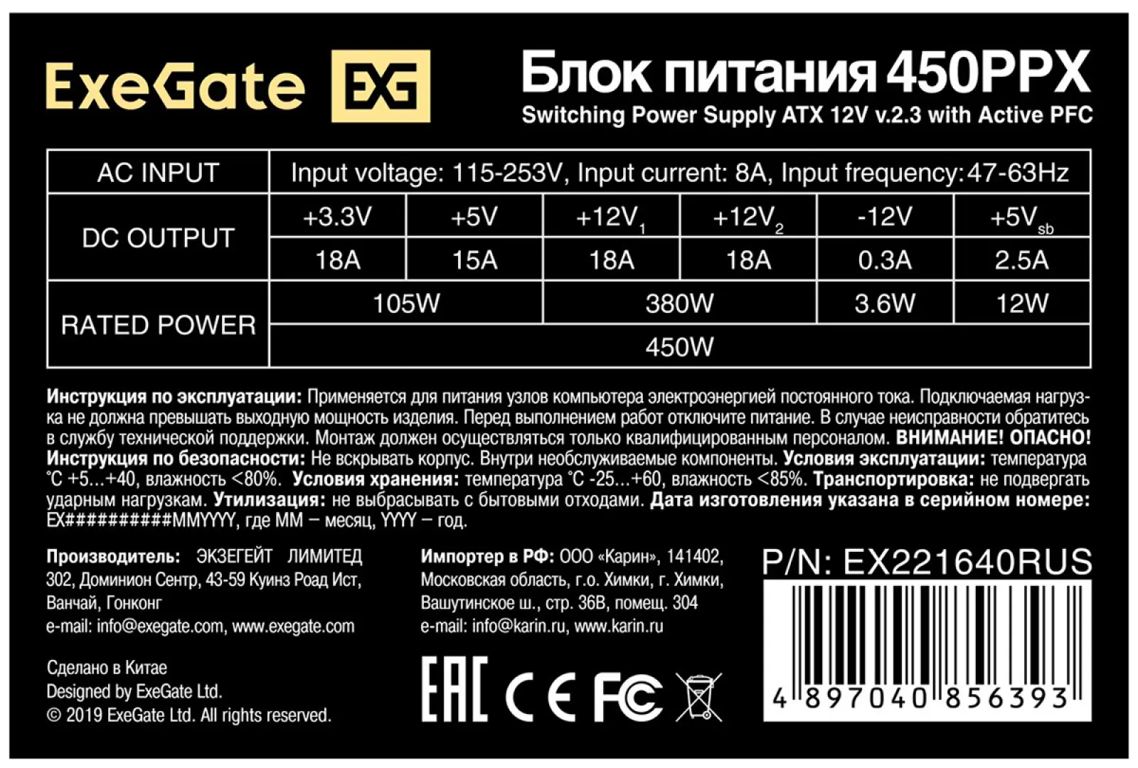 Блок питания ExeGate 450W 450PPX (EX221640RUS)