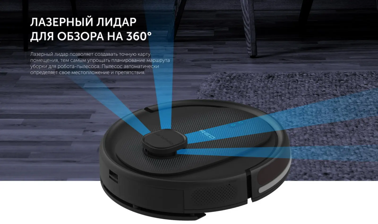 Робот-пылесос Red Solution RV-RL6100S