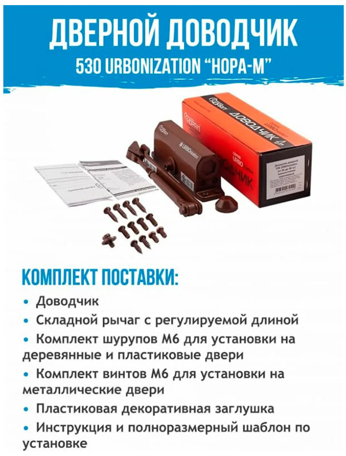 Доводчик Нора-М 530 URBOnization, 50-90 кг, коричневый (16615)