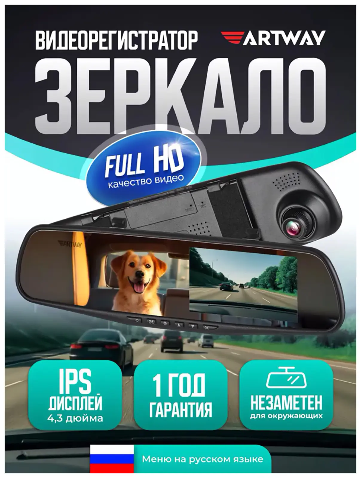Видеорегистратор-зеркало  Artway AV-603