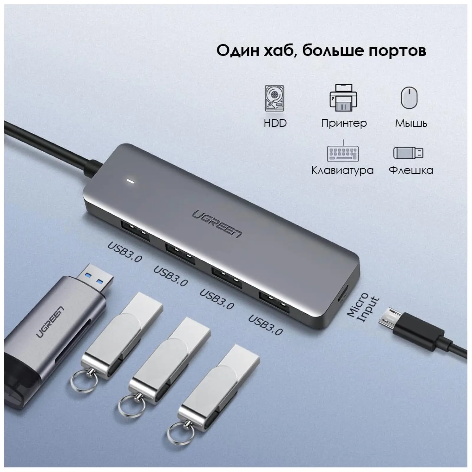 USB концентратор 4 в 1 (хаб) Ugreen 4 x USB 3.0 (50985)