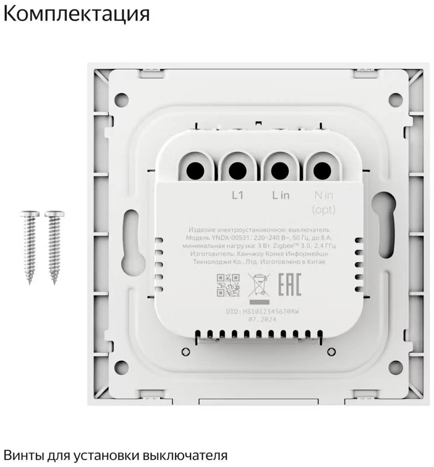 Умный выключатель Яндекс YNDX-00531, 1 клавиша, Zigbee, работает с Алисой