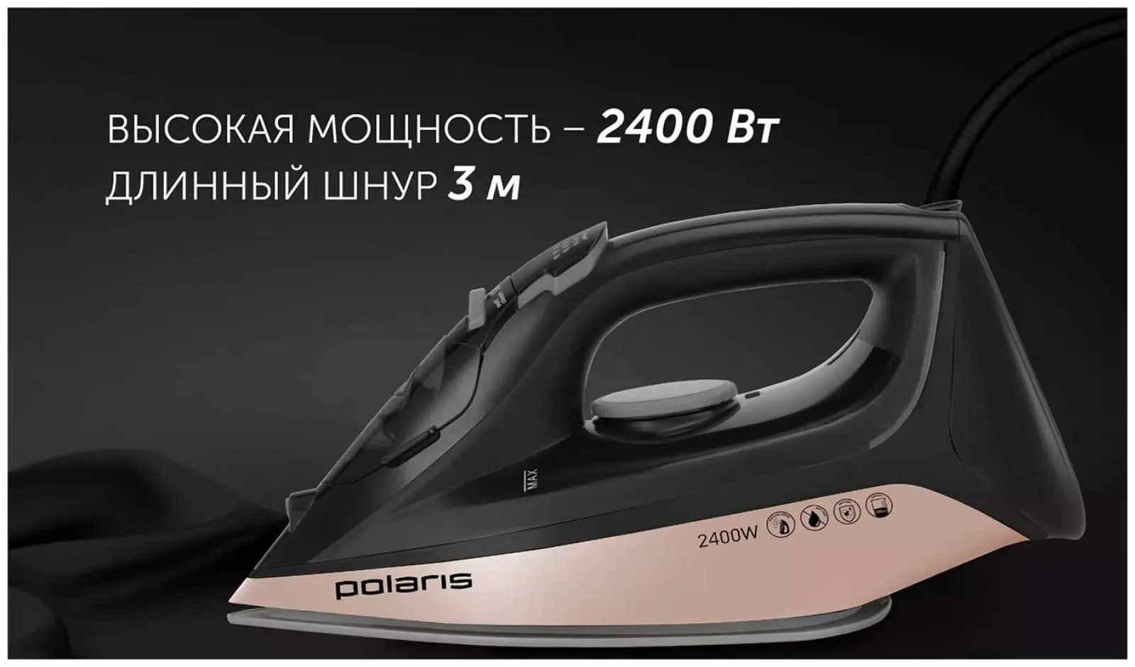 Утюг для одежды с отпаривателем Polaris PIR 2483K 3m, черный/золотой