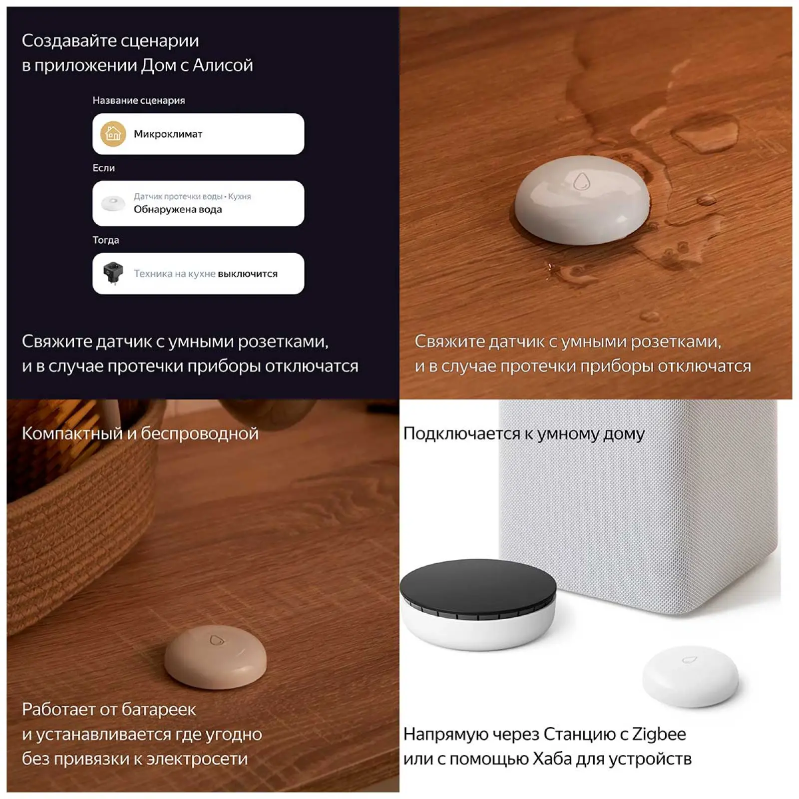 Датчик протечки Яндекс YNDX-00521