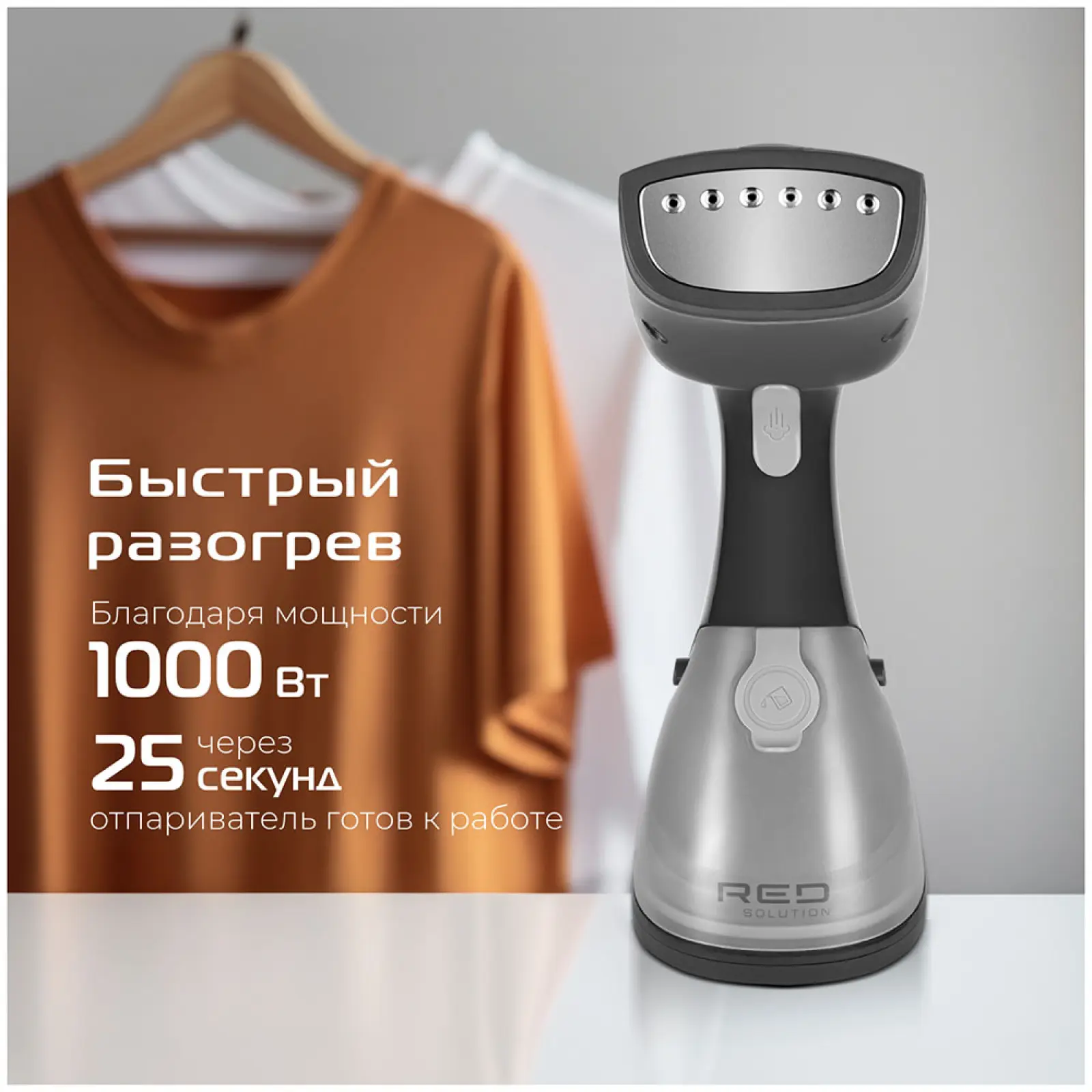 Ручной отпариватель Red Solution HS760