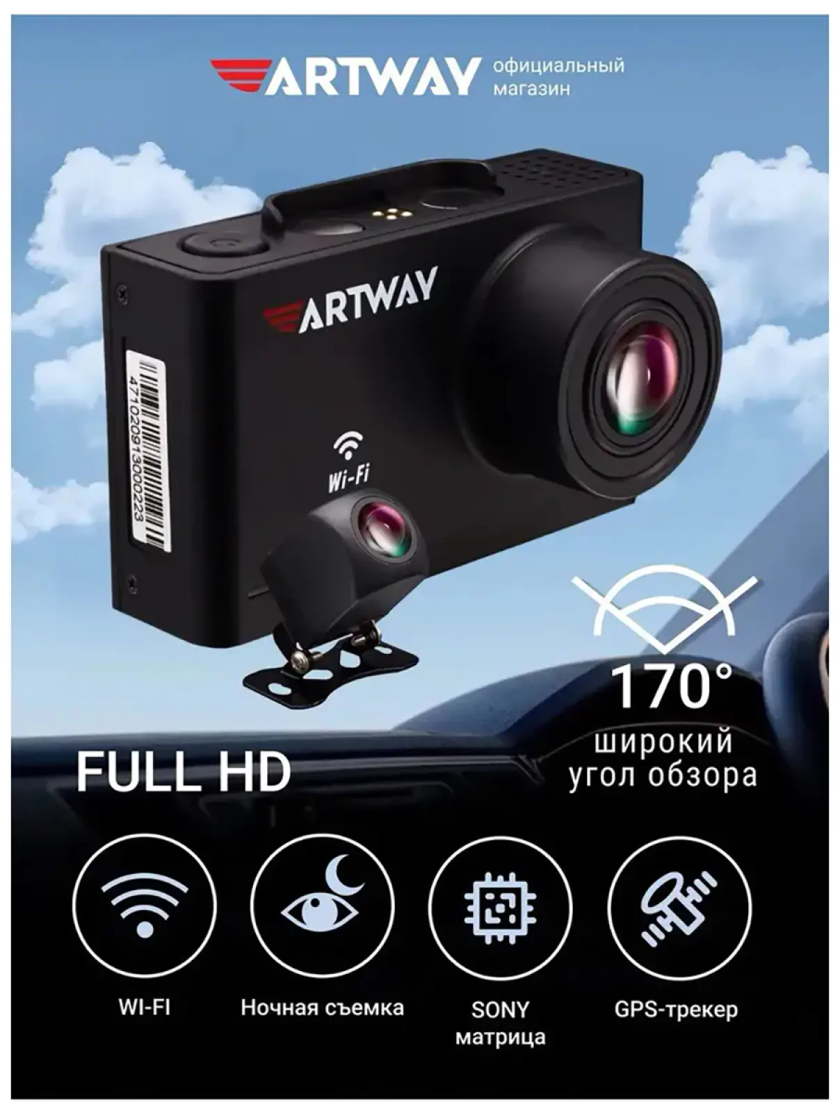 Автомобильный видеорегистратор Artway AV-701