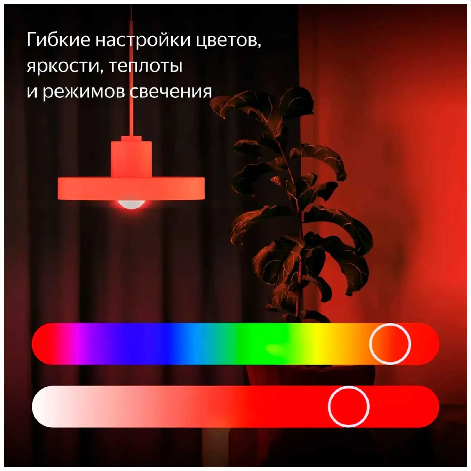 Умная лампочка  Яндекс YNDX-00558, Е27, RGB, 806 Лм, Matter over Wi-Fi, работает с Алисой