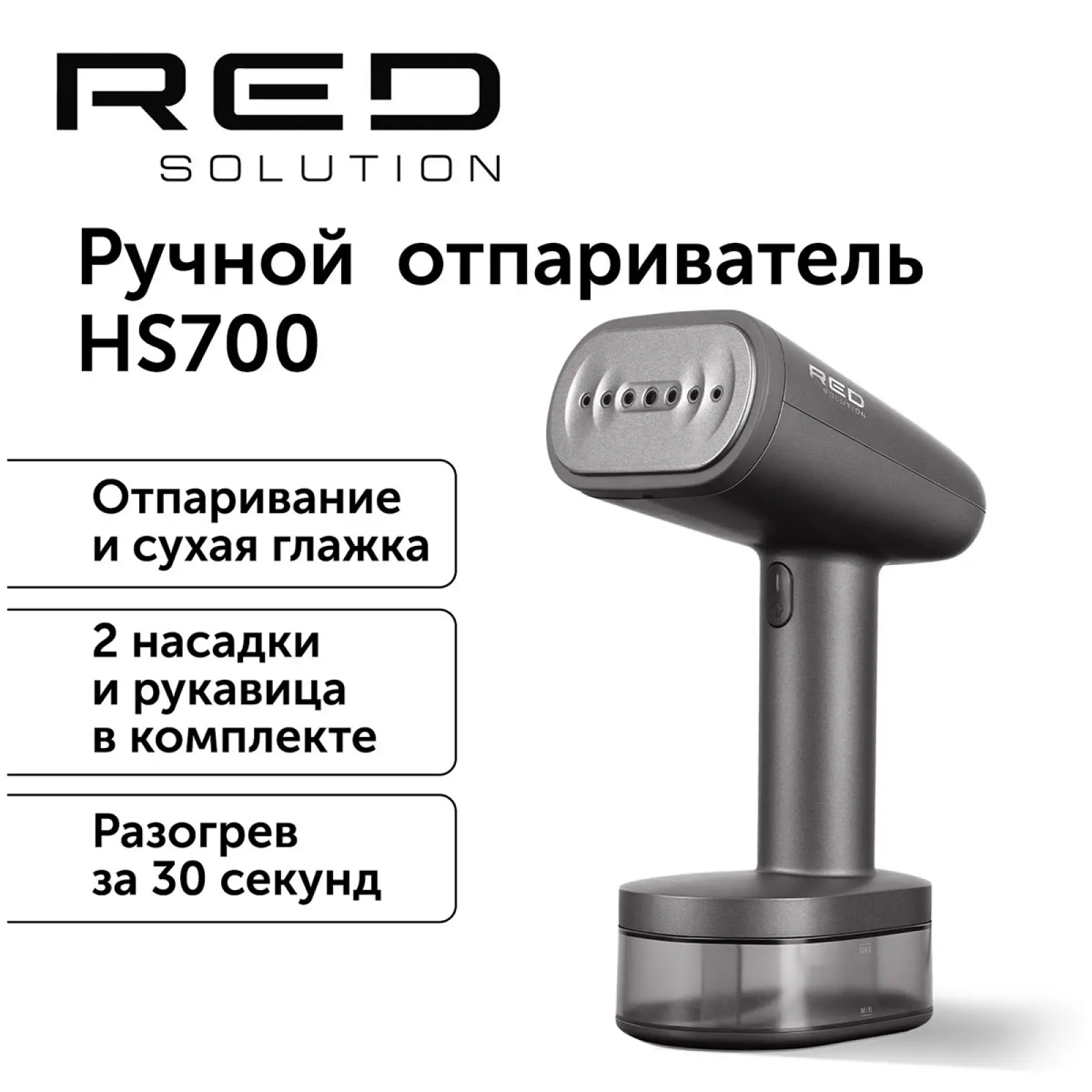 Ручной отпариватель Red Solution HS700
