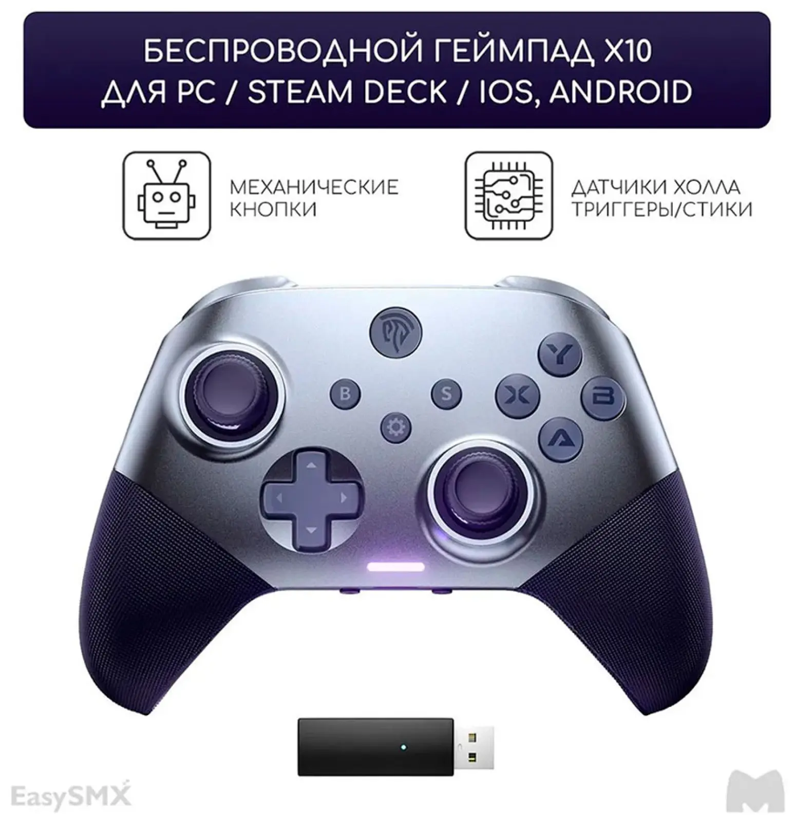 Беспроводной геймпад EasySMX X10, с механическими кнопками, фиолетовый (VG-C503)