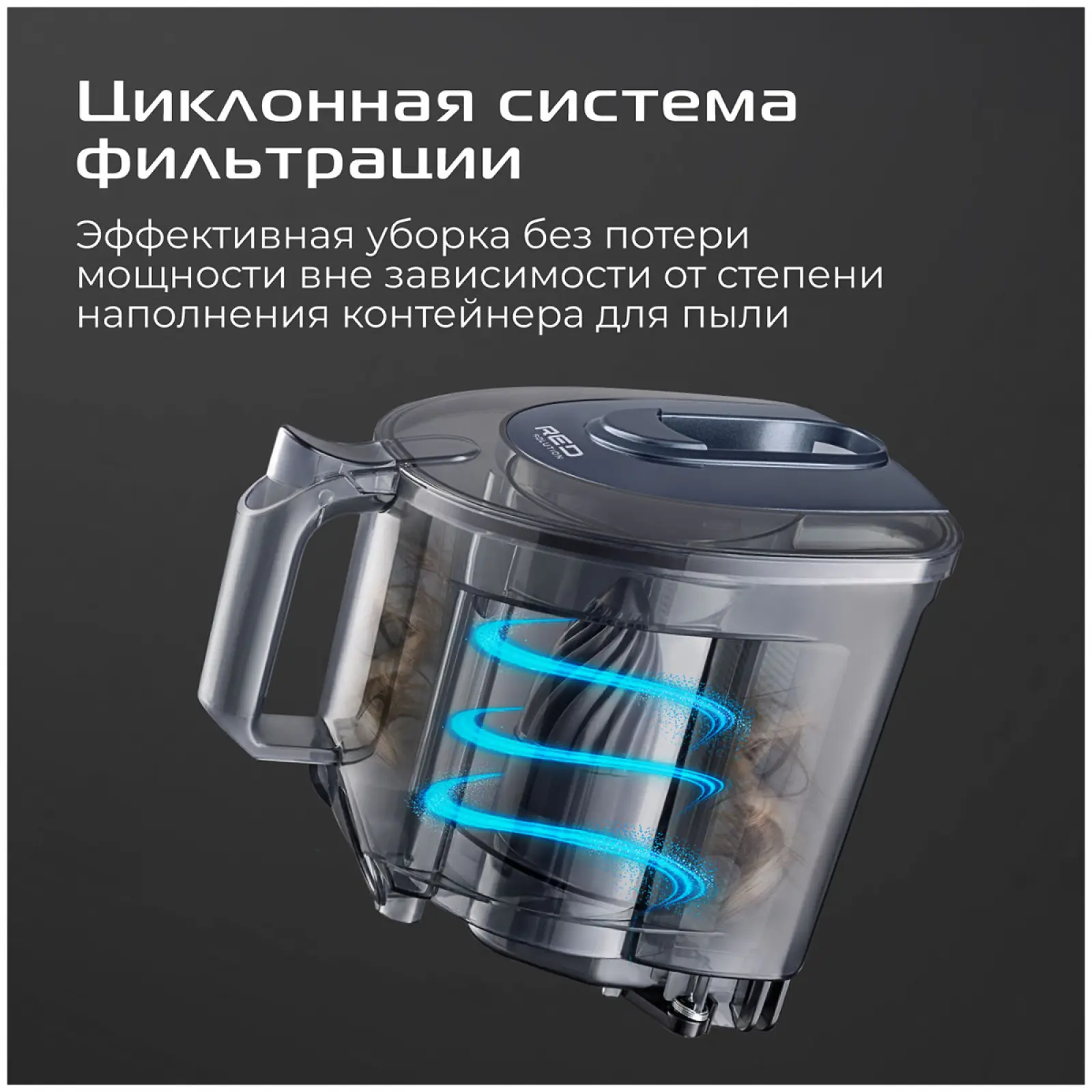 Пылесос контейнерный Red Solution C330