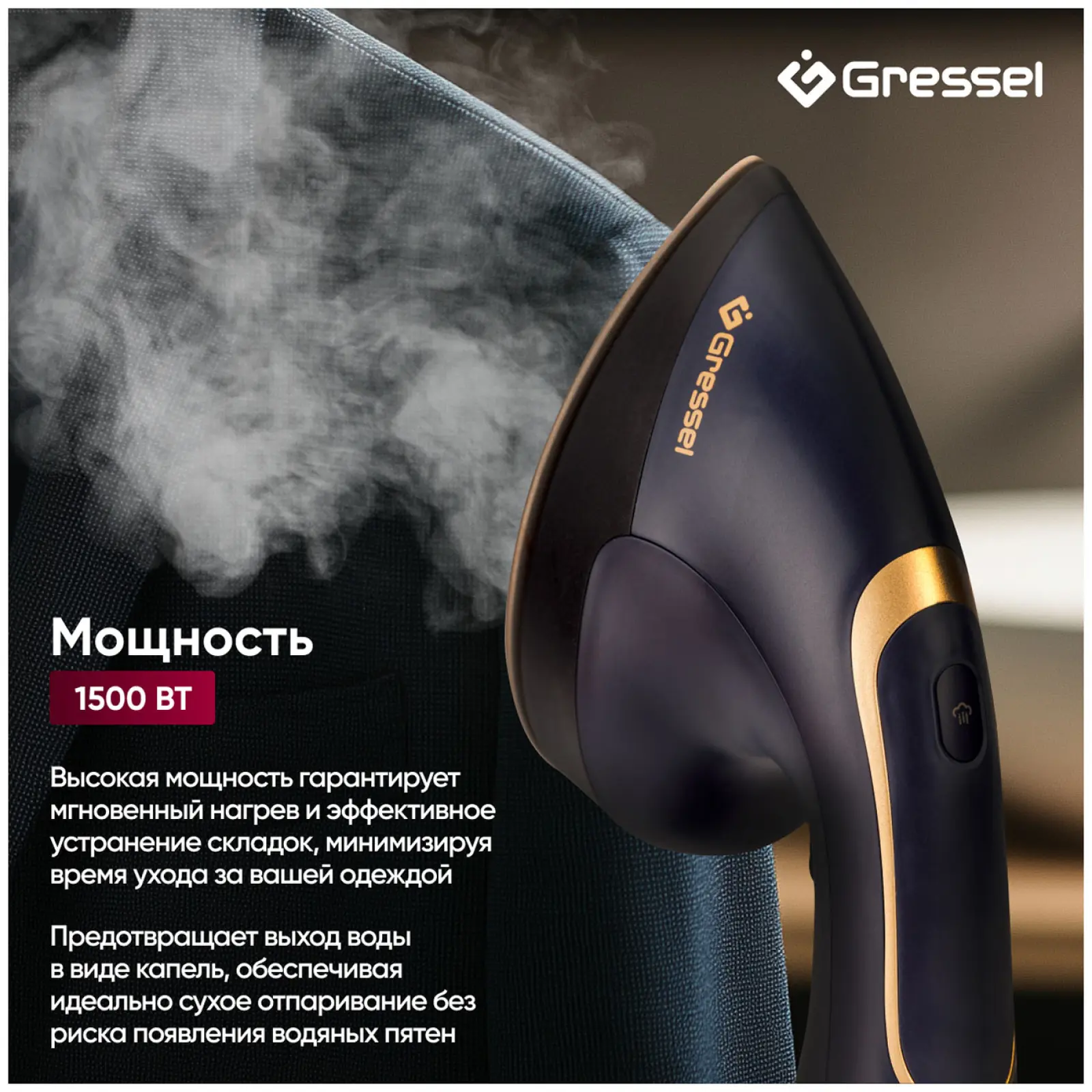 Ручной отпариватель Gressel GSI-2380