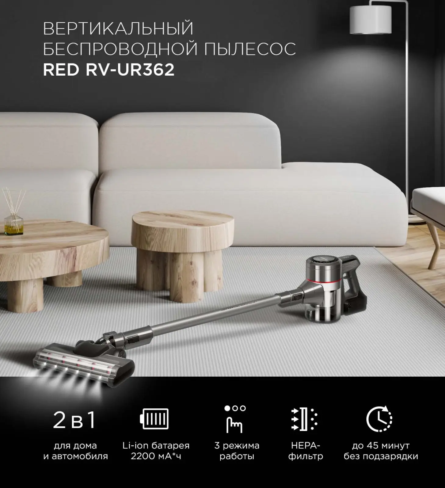 Пылесос вертикальный Red Solution RV-UR362