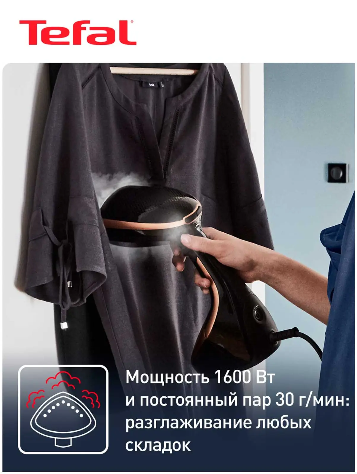 Отпариватель для одежды Tefal DT9100E0 Access Steam Care, черный