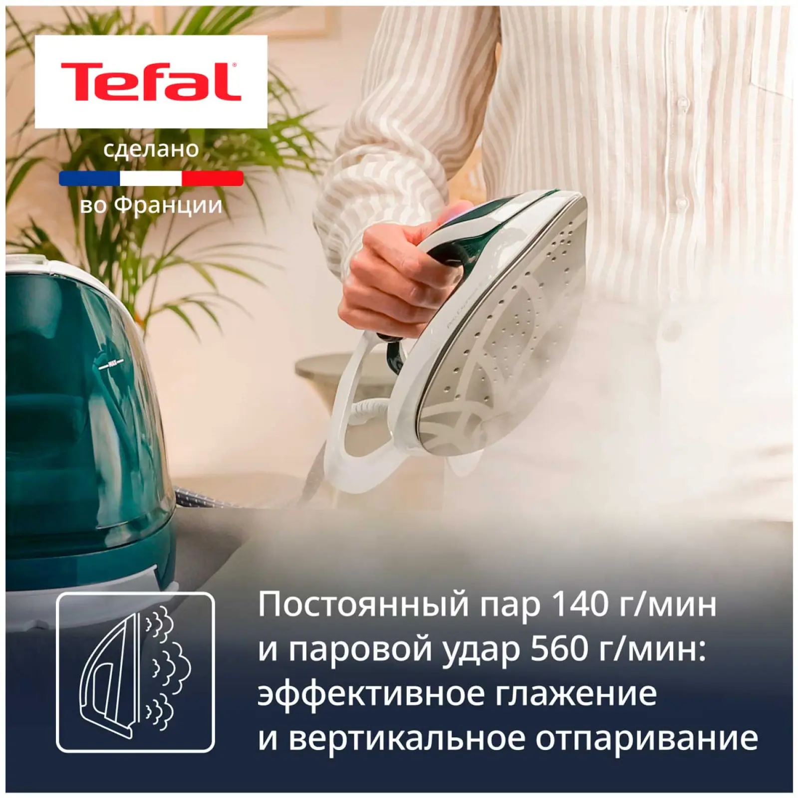 Парогенератор Tefal Pro Express Eco GV9E21E0, 2200 Вт, съемный резервуар