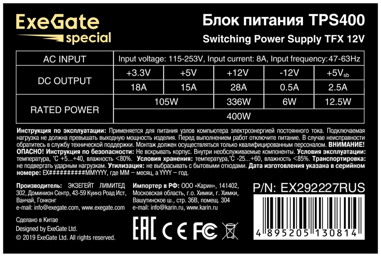 Блок питания ExeGate 400W TPS400 TFX (EX292227RUS)