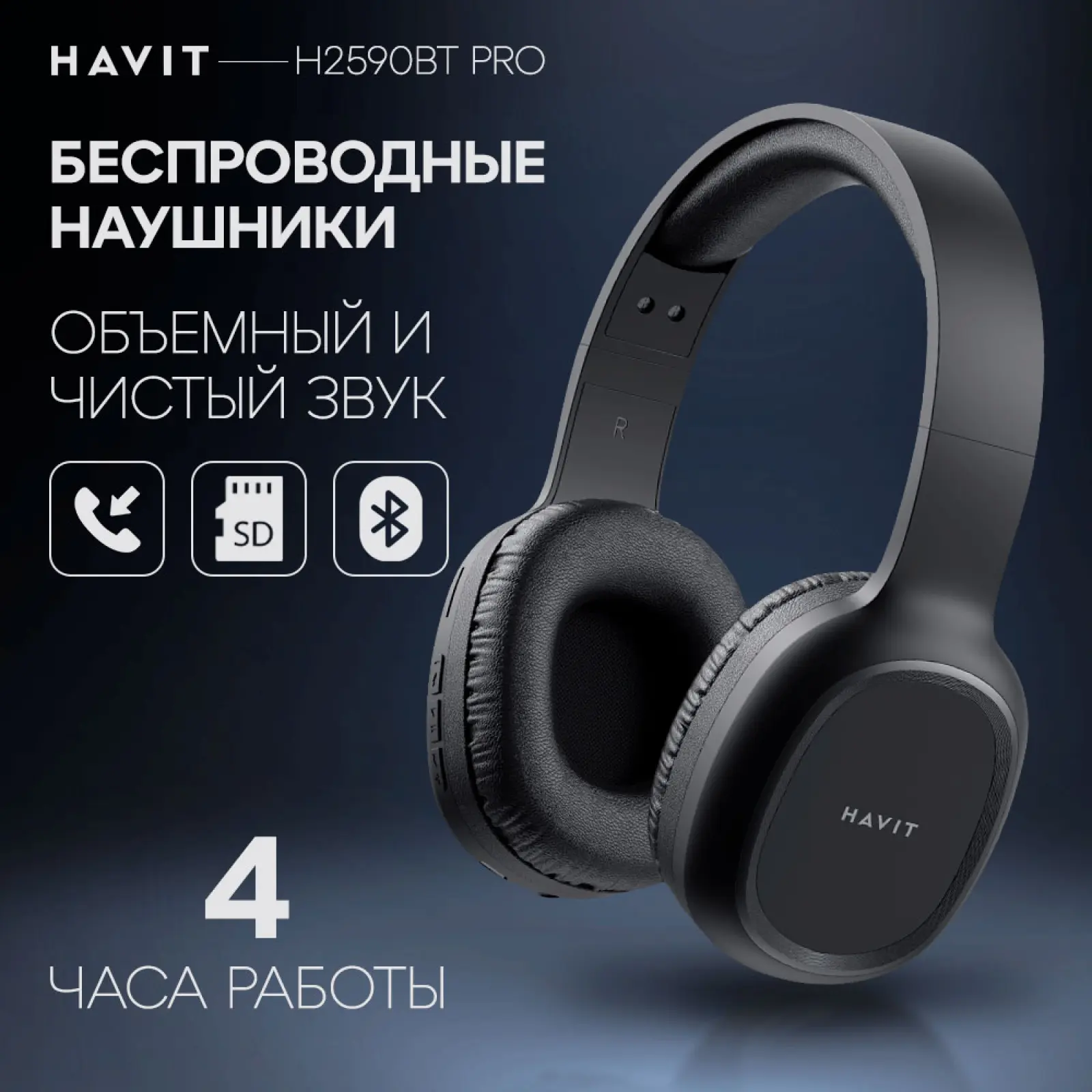 Наушники Havit H2590BT PRO Black