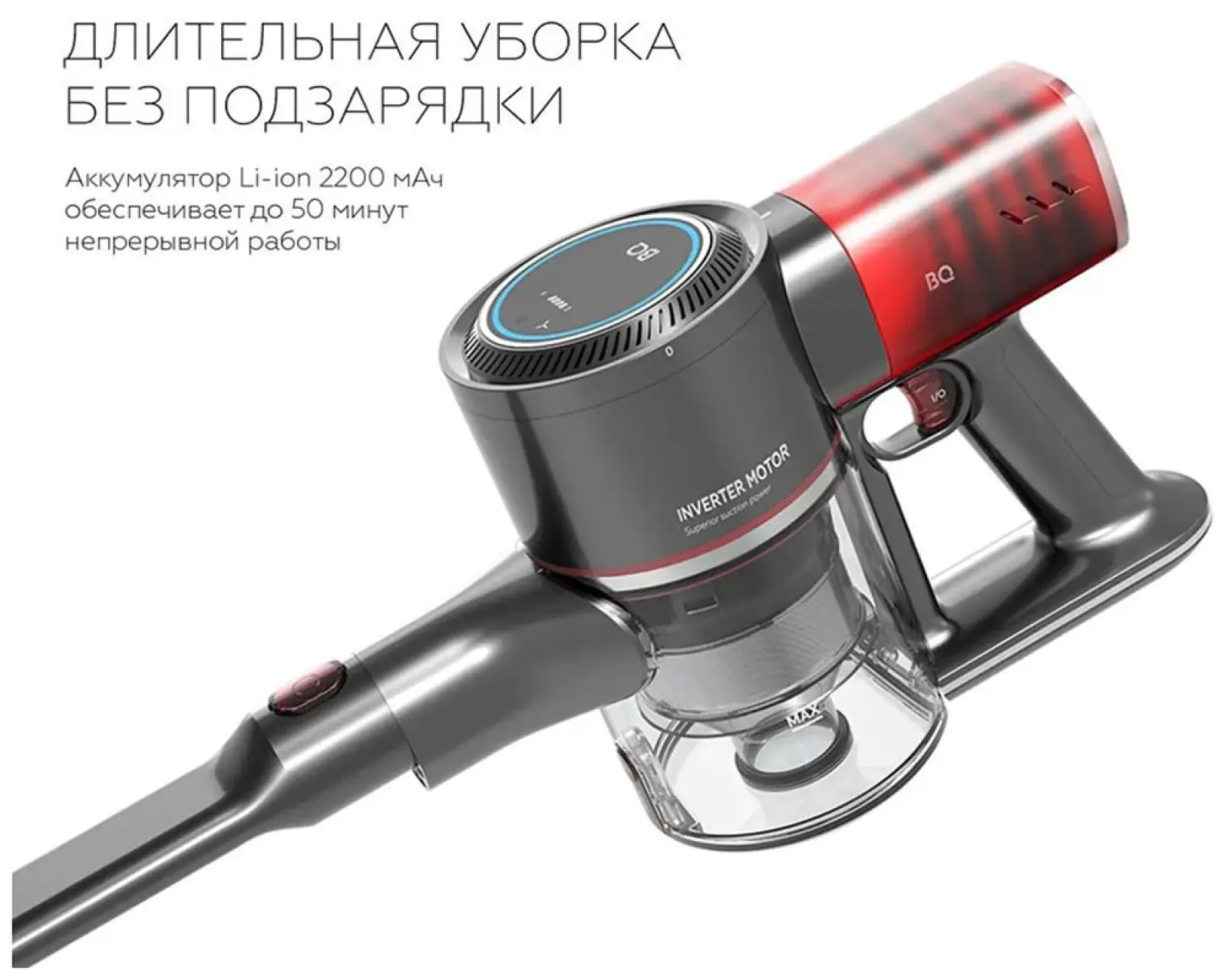 Пылесос вертикальный BQ VCA1000W, серый/красный