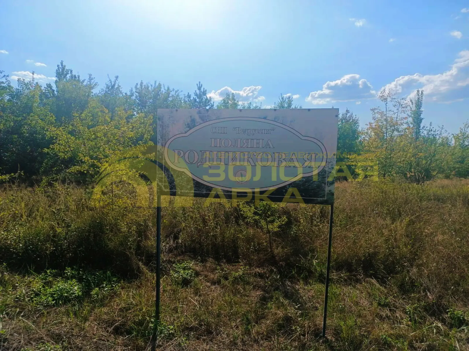 участок