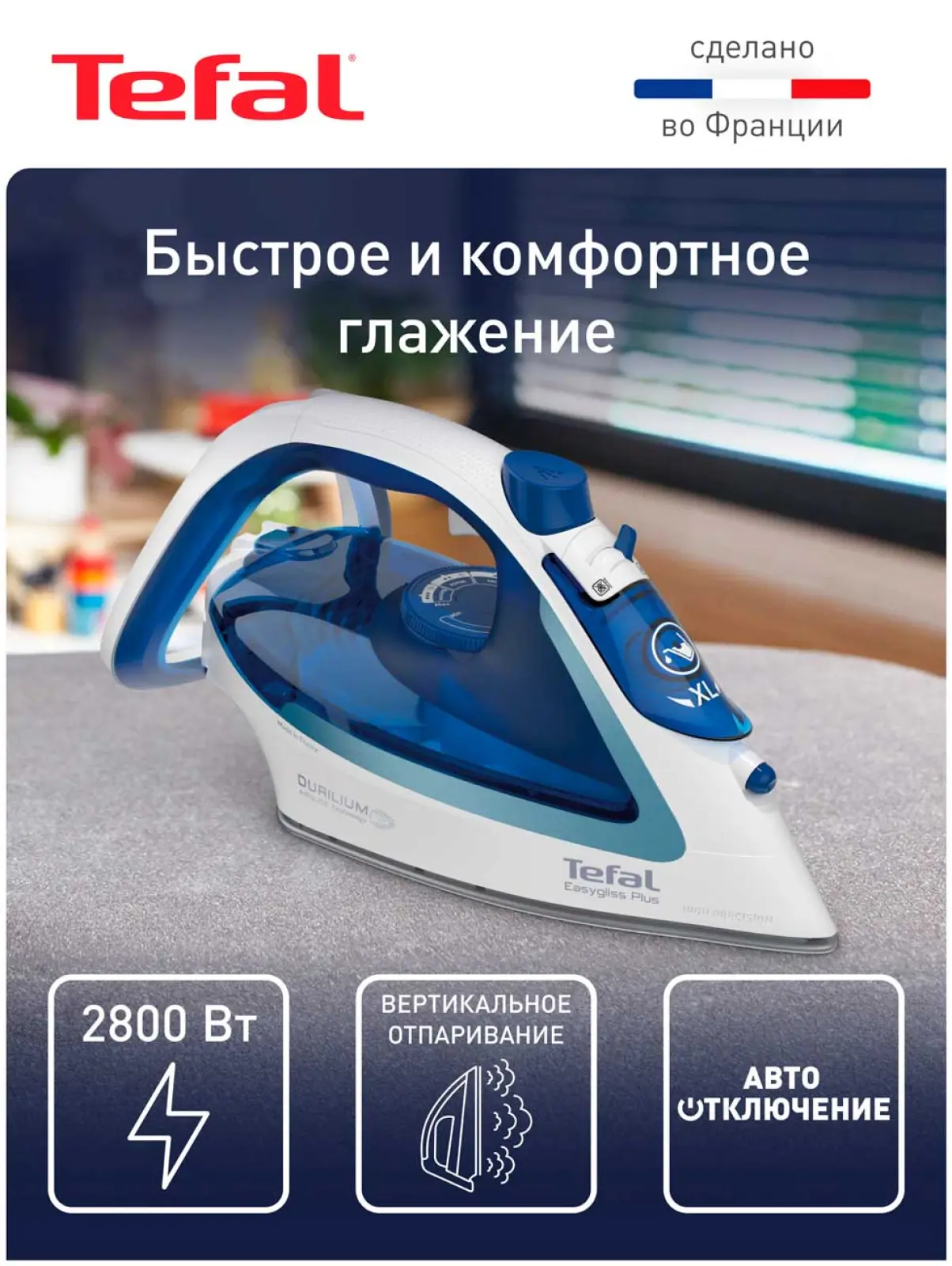 Утюг Tefal Easygliss Plus 2 FV5736E0, 2500 Вт, паровой удар 220 л/мин, синий/ белый