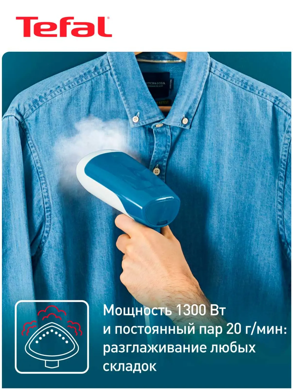 Отпариватель для одежды Tefal DT6130E0, ручной, мощность 1300 Вт