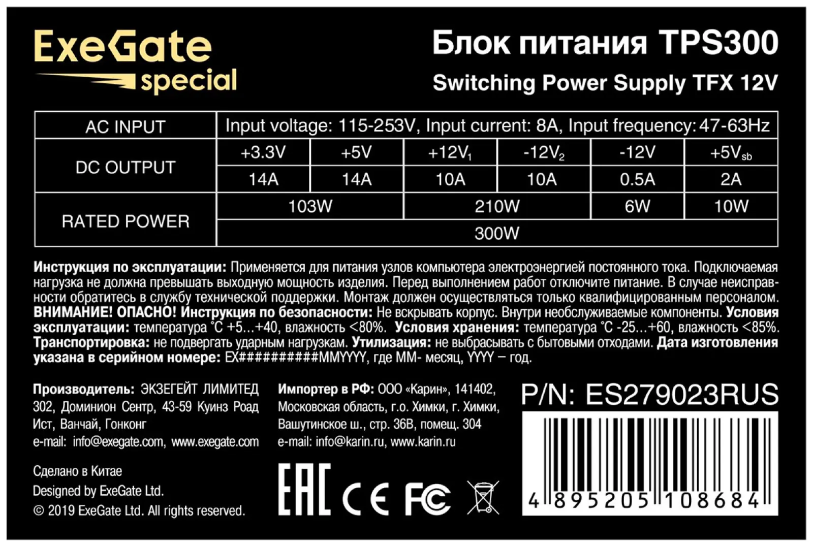 Блок питания ExeGate 300W TPS300 TFX (ES279023RUS)