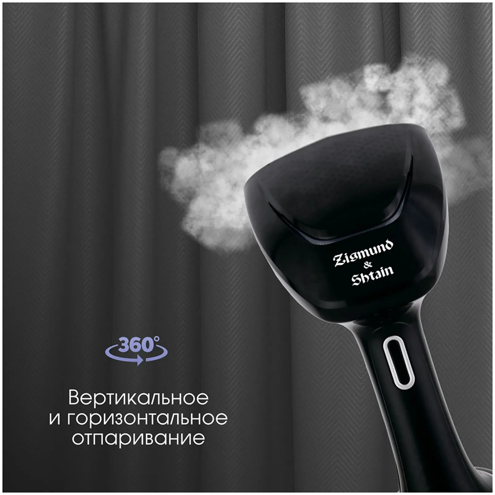 Отпариватель Zigmund & Shtain ZGS-776