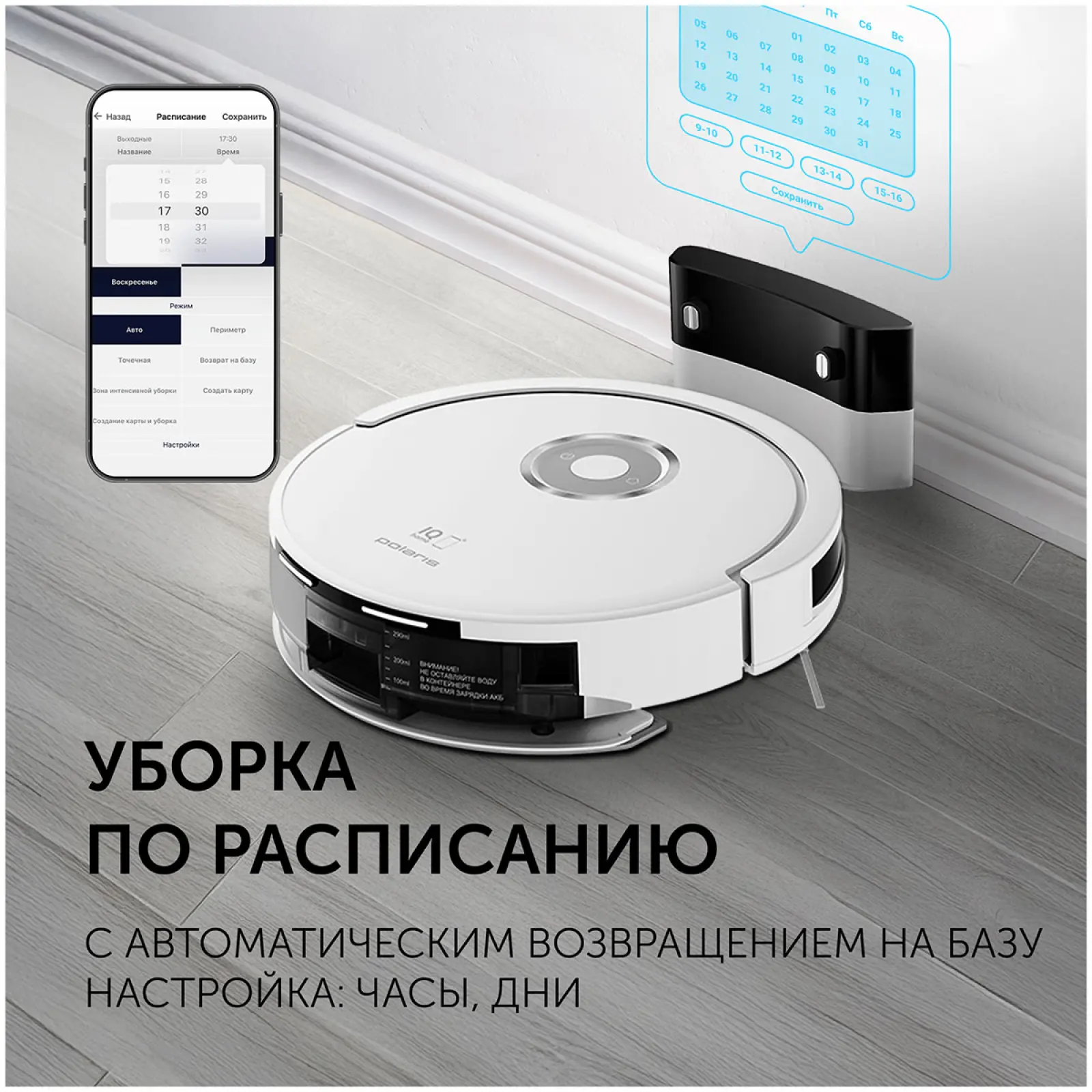 Робот-пылесос Polaris PVCR G2 3200 IQ Home Aqua, белый