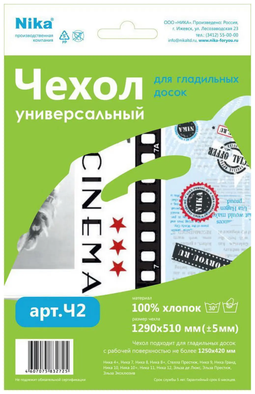 Чехол для гладильной доски Ника Ч2