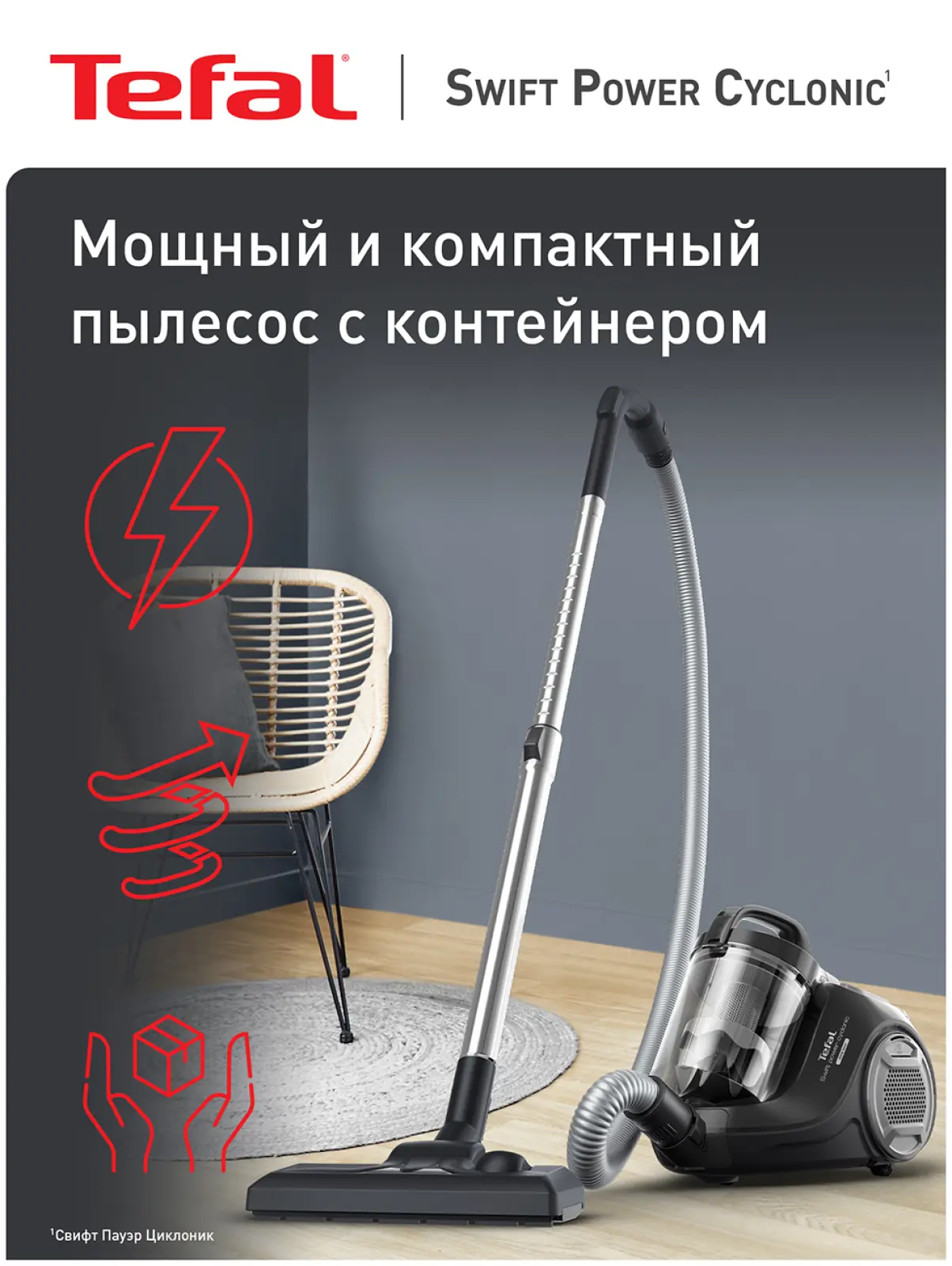 Пылесос напольный Tefal с контейнером для пыли, Swift Power Cyclonic, TW2925EA, черный/серый