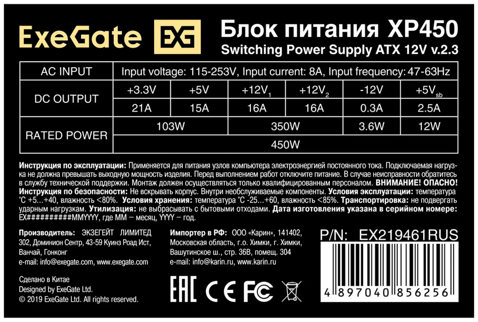 Блок питания ExeGate 450W XP450 (EX219461RUS)