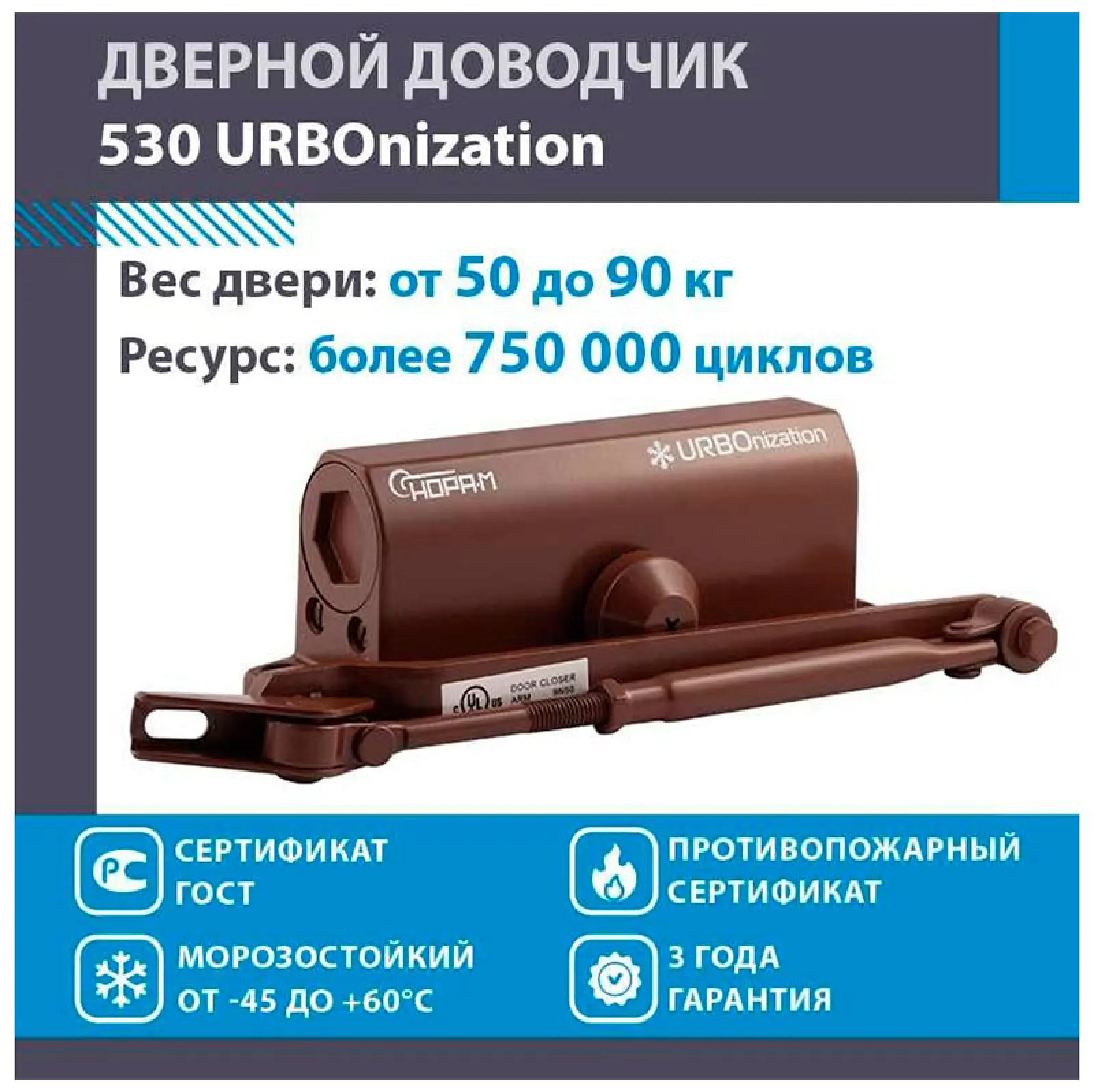 Доводчик Нора-М 530 URBOnization, 50-90 кг, коричневый (16615)