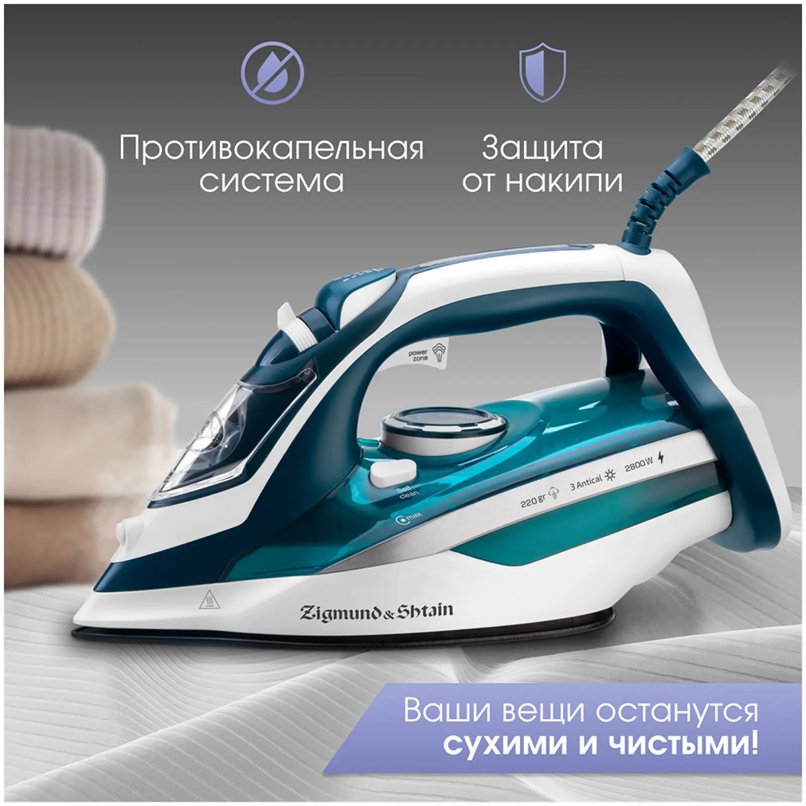 Утюг Zigmund & Shtain ZSI-700