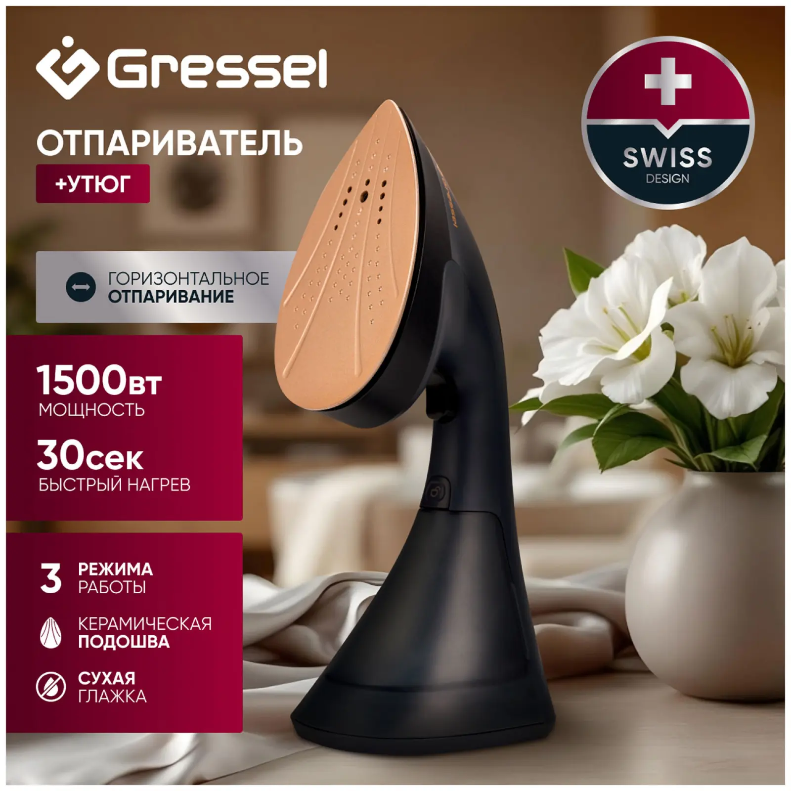 Ручной отпариватель Gressel GSI-2380