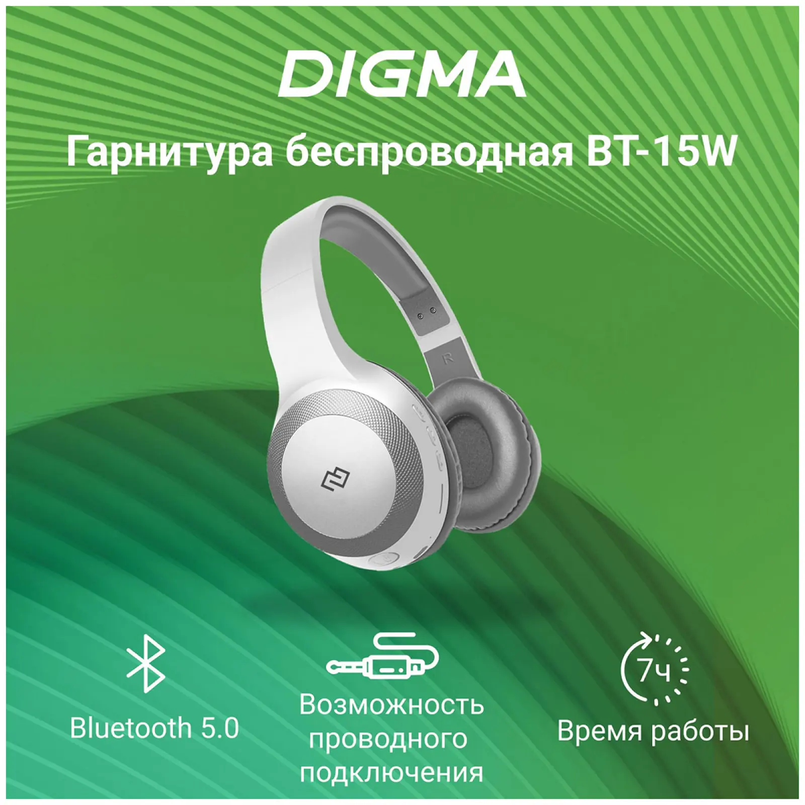 Гарнитура накладная беспроводная Digma BT-15W, белый/серый