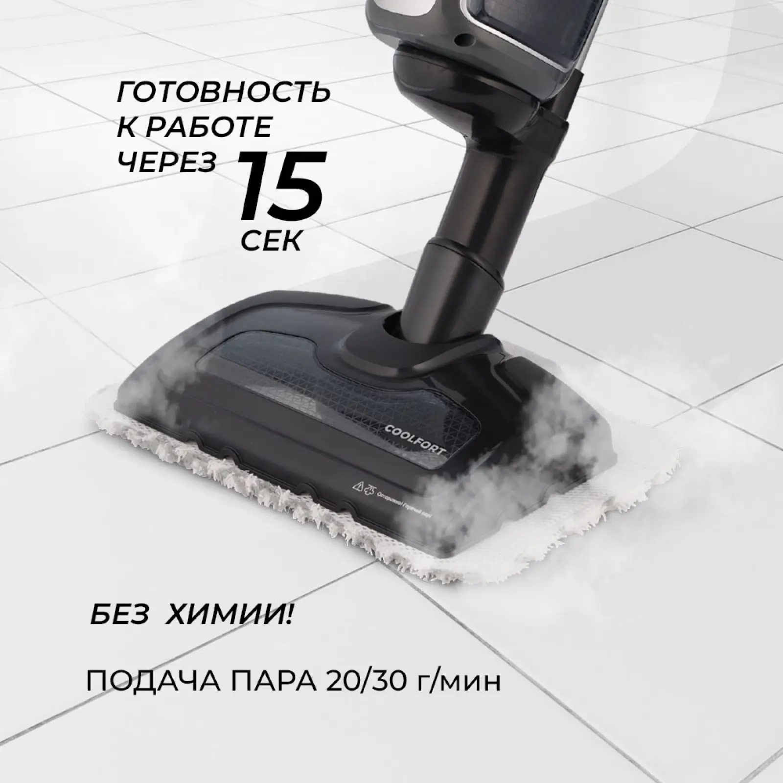 Паровая швабра Coolfort CF-3101