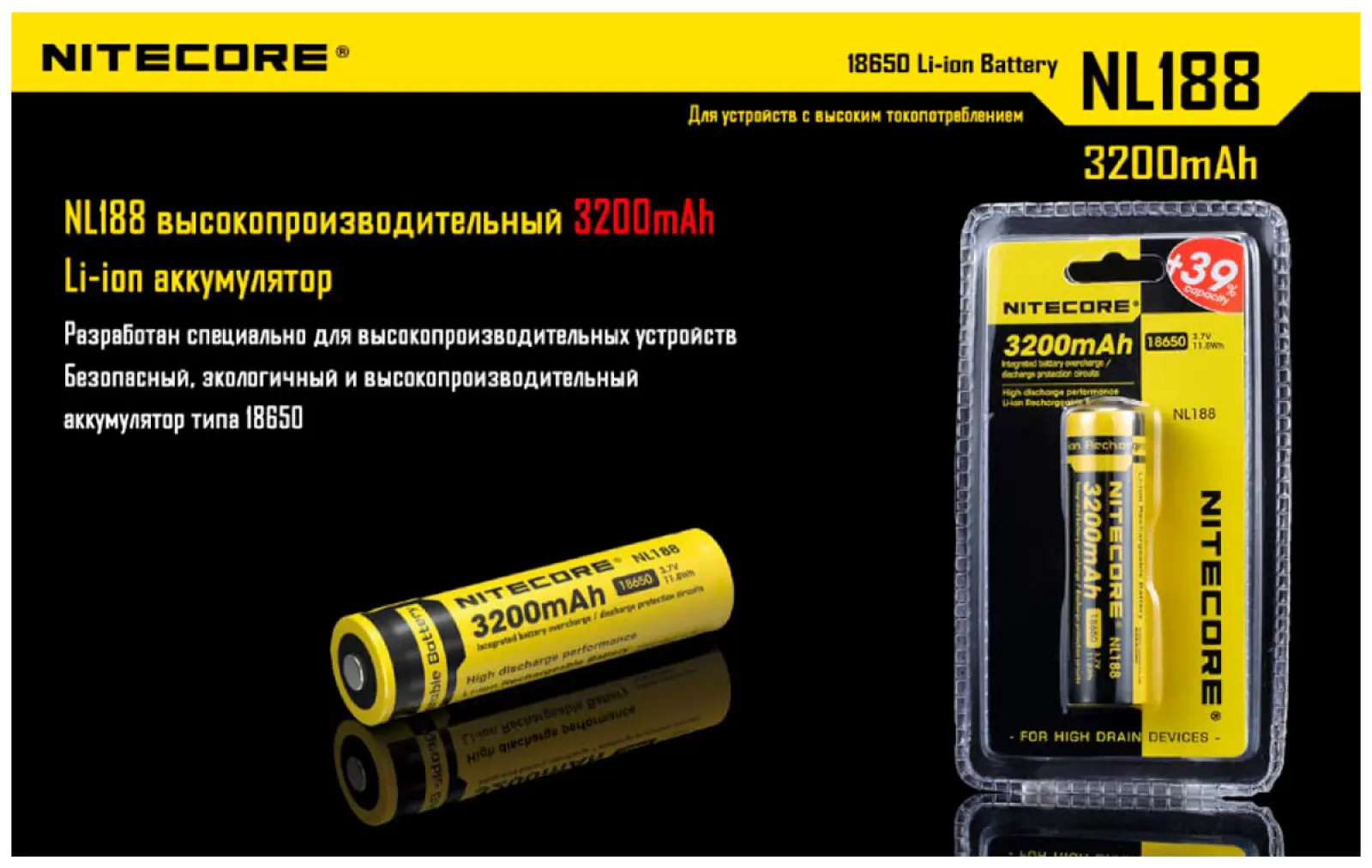 Аккумулятор Nitecore NL1832 18650 3.7v 3200mA