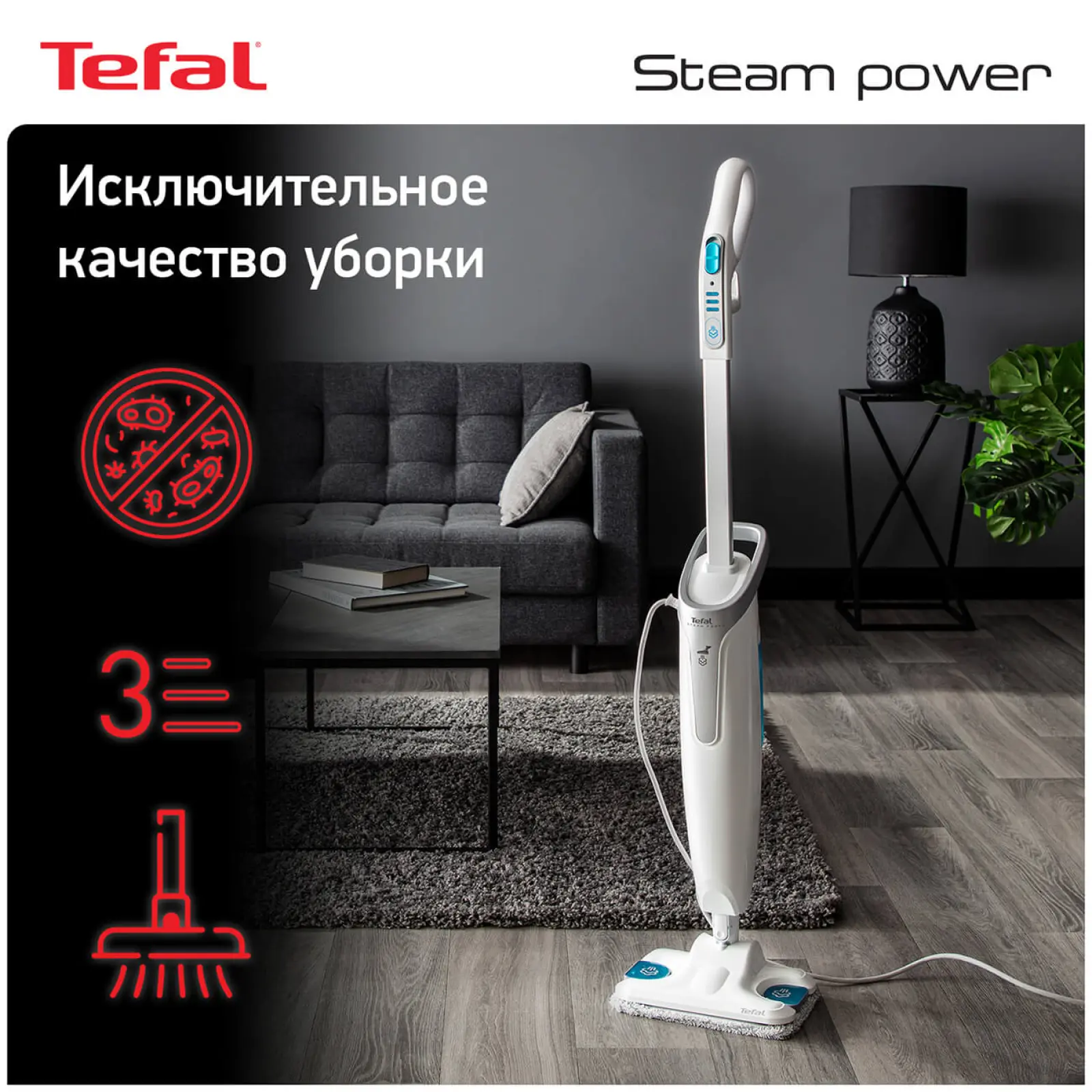 Пароочиститель Tefal VP 6557 RH STEAM POWER