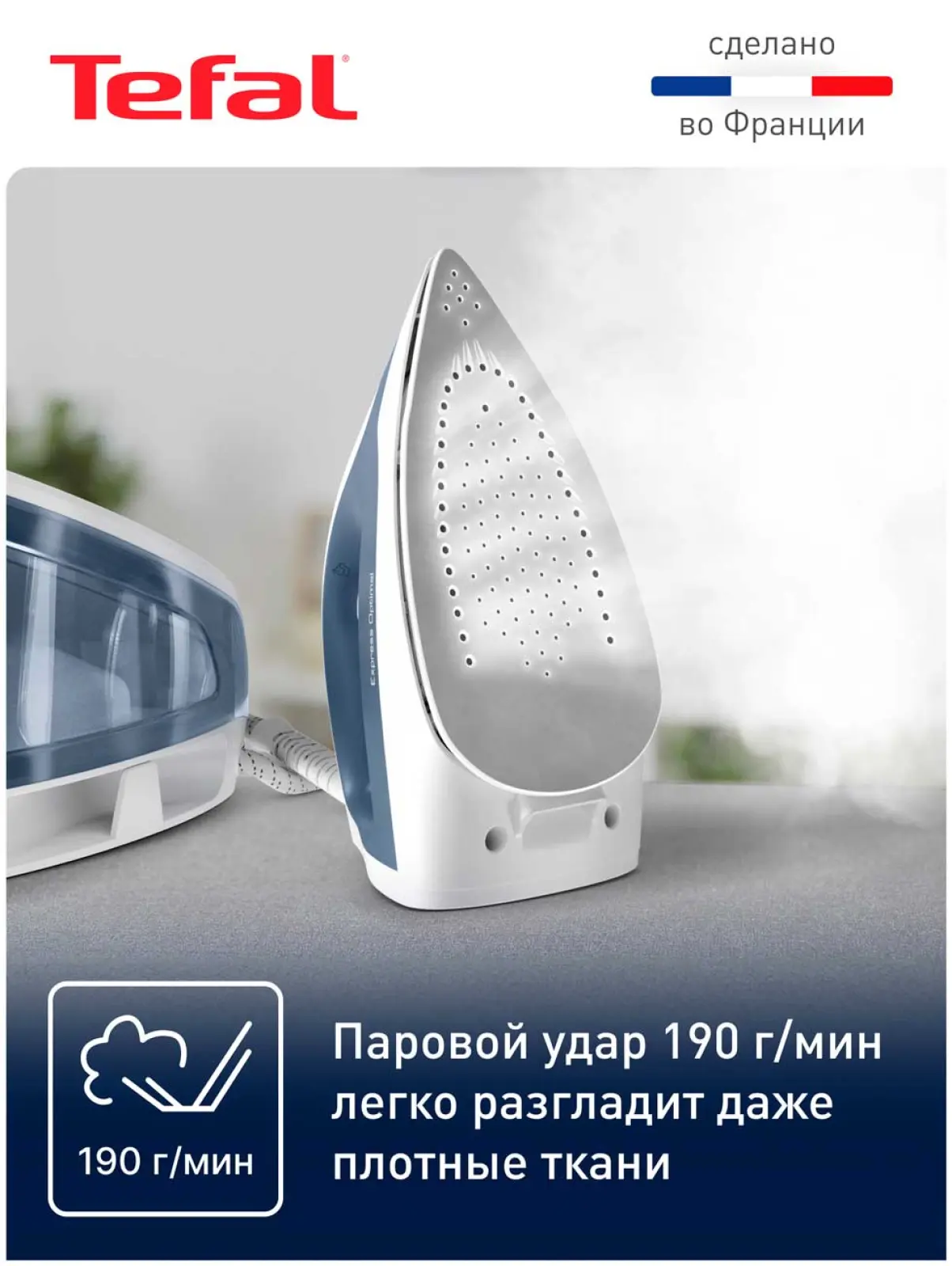 Парогенератор Tefal Express Optimal SV4110E0, мощность 2200 Вт, синий/ белый