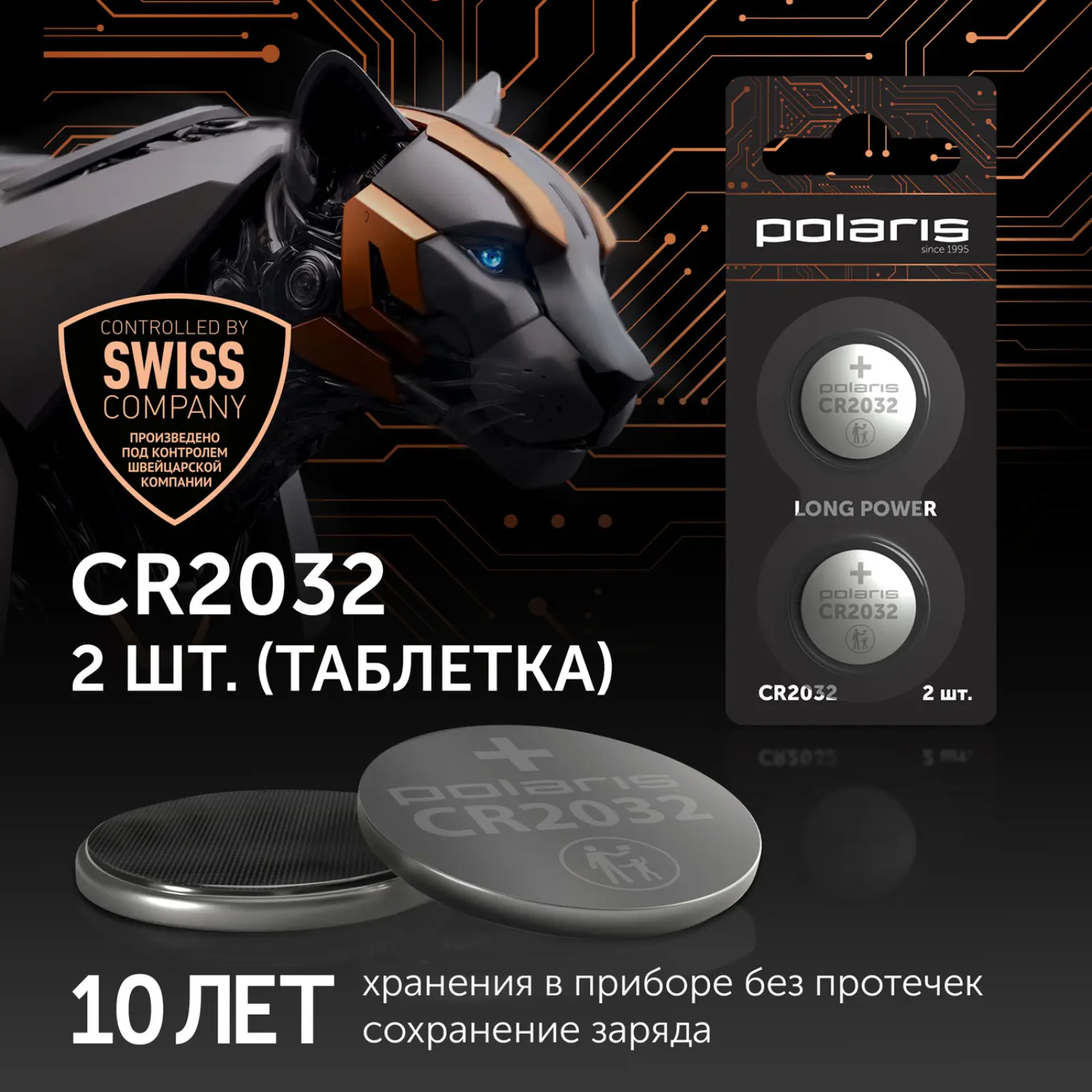 Аккумулятор Polaris PB CR2032 (2 шт) OPTIUM сталь