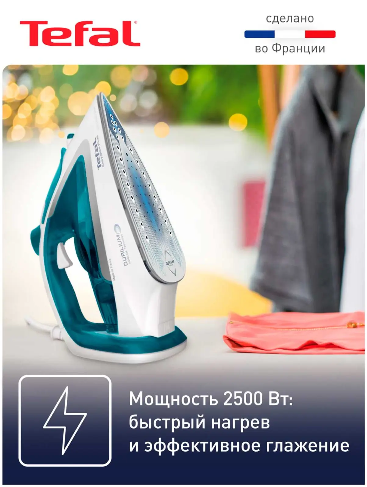Утюг Tefal EASYGLISS 2 FV5718E0, 2500 Вт, вертикальное отпаривание