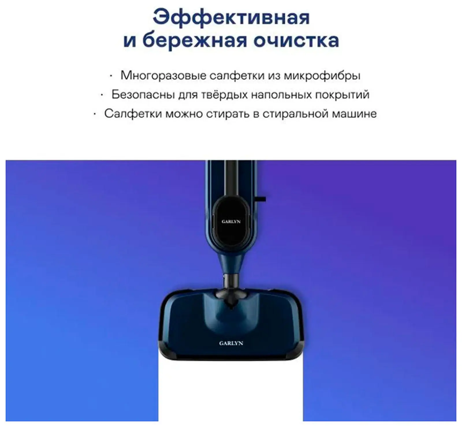 Паровая швабра Garlyn PM-1300, 1300 Вт, 10 насадок, нагрев 30 сек
