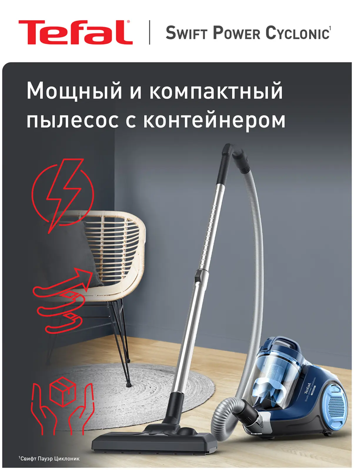 Пылесос напольный Tefal Swift Power Cyclonic TW2971EA