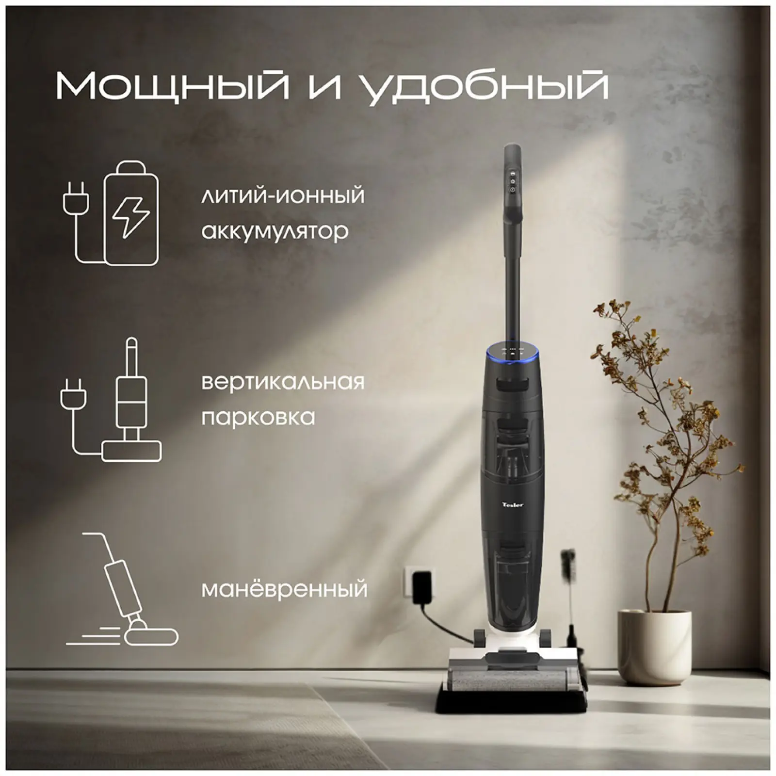 Моющий пылесос Tesler Pure Storm WD-7300