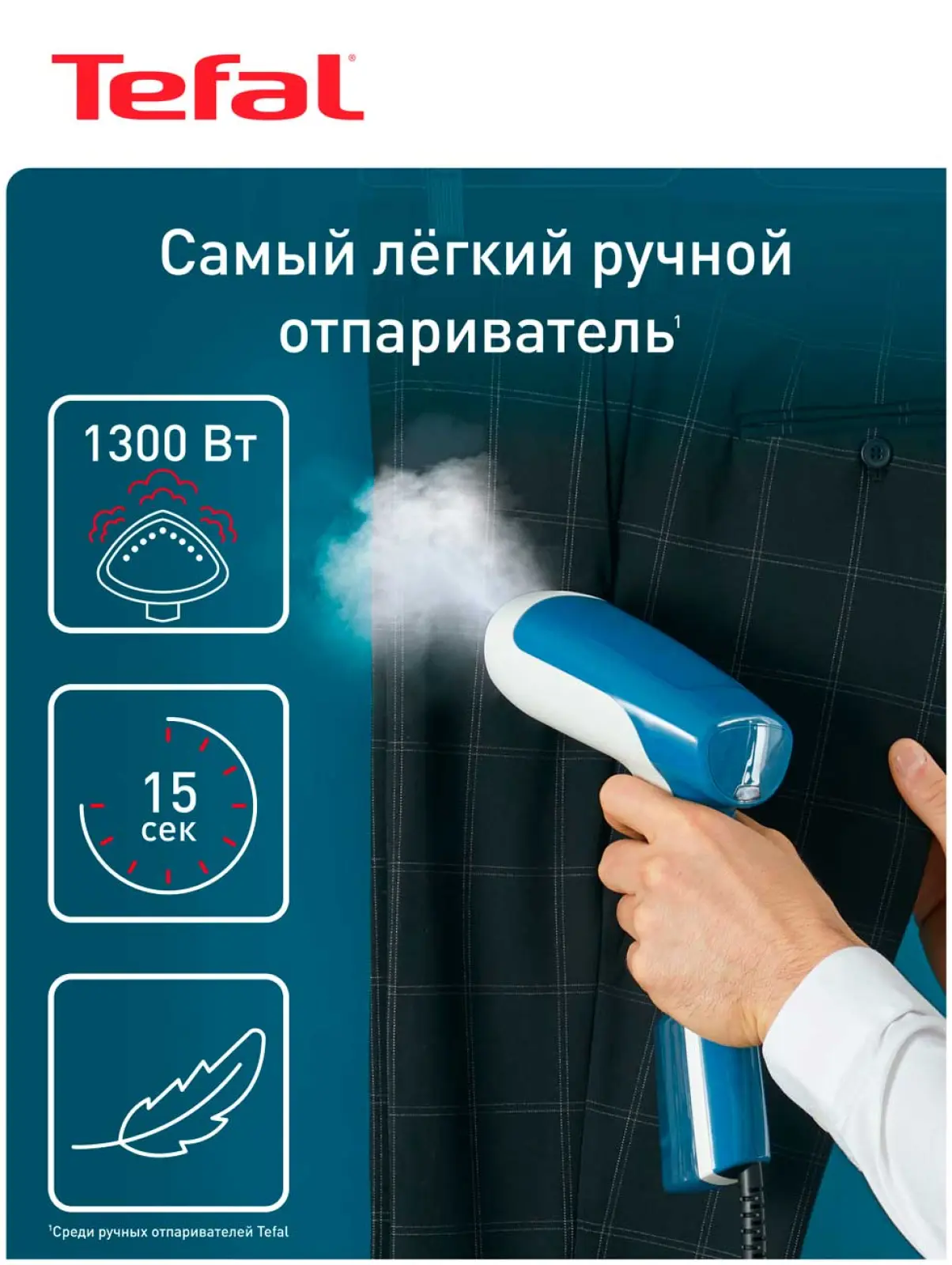 Отпариватель для одежды Tefal DT6130E0, ручной, мощность 1300 Вт