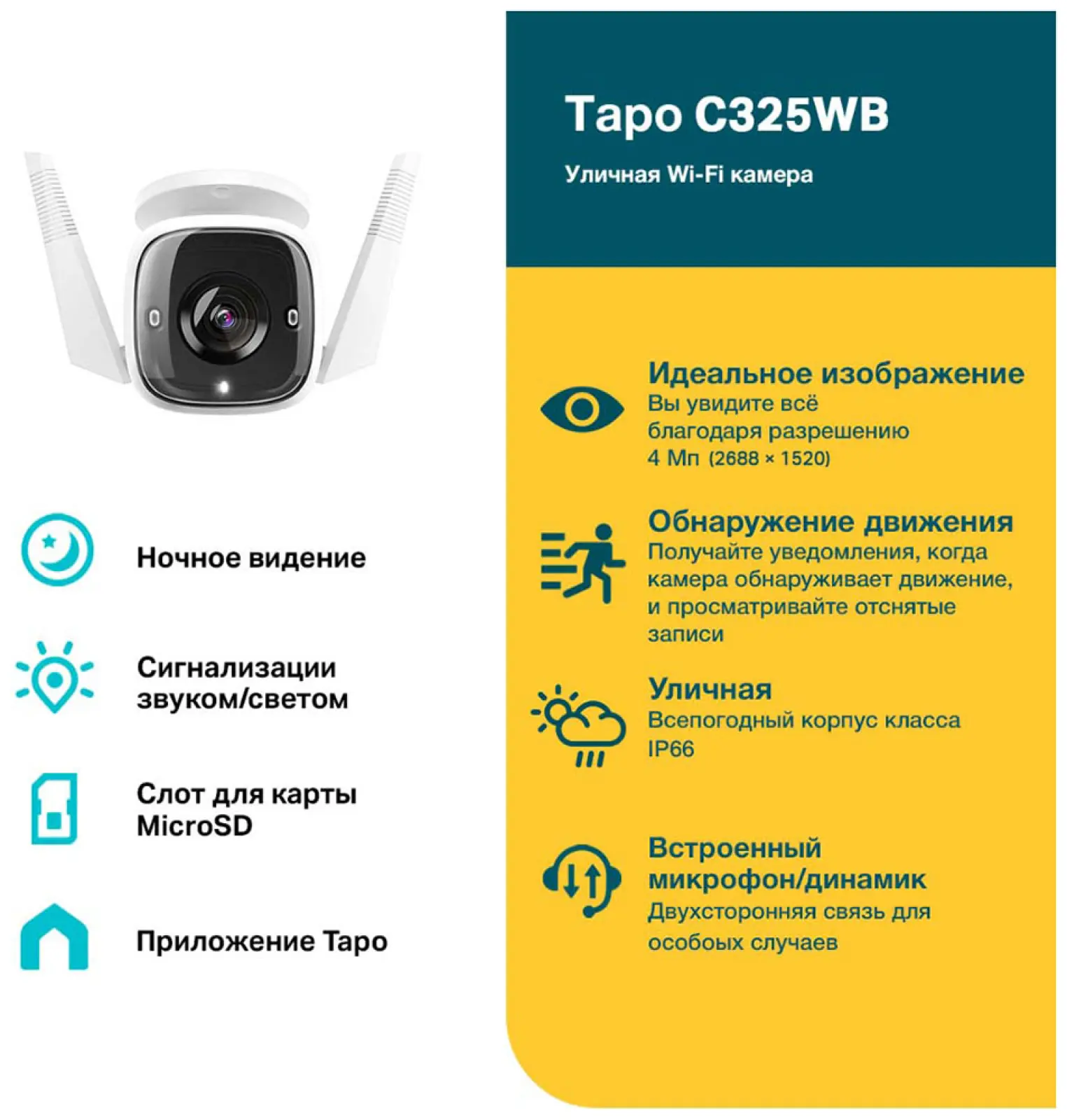 Умная уличная камера TP-Link Tapo C325WB