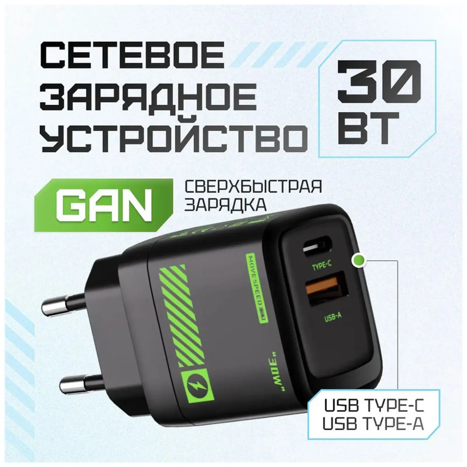 Сетевое зарядное устройство Movespeed 1xType-C + 1xUSB-A, 30W, PD2.0, QC3.0 (AC30 Black) EU