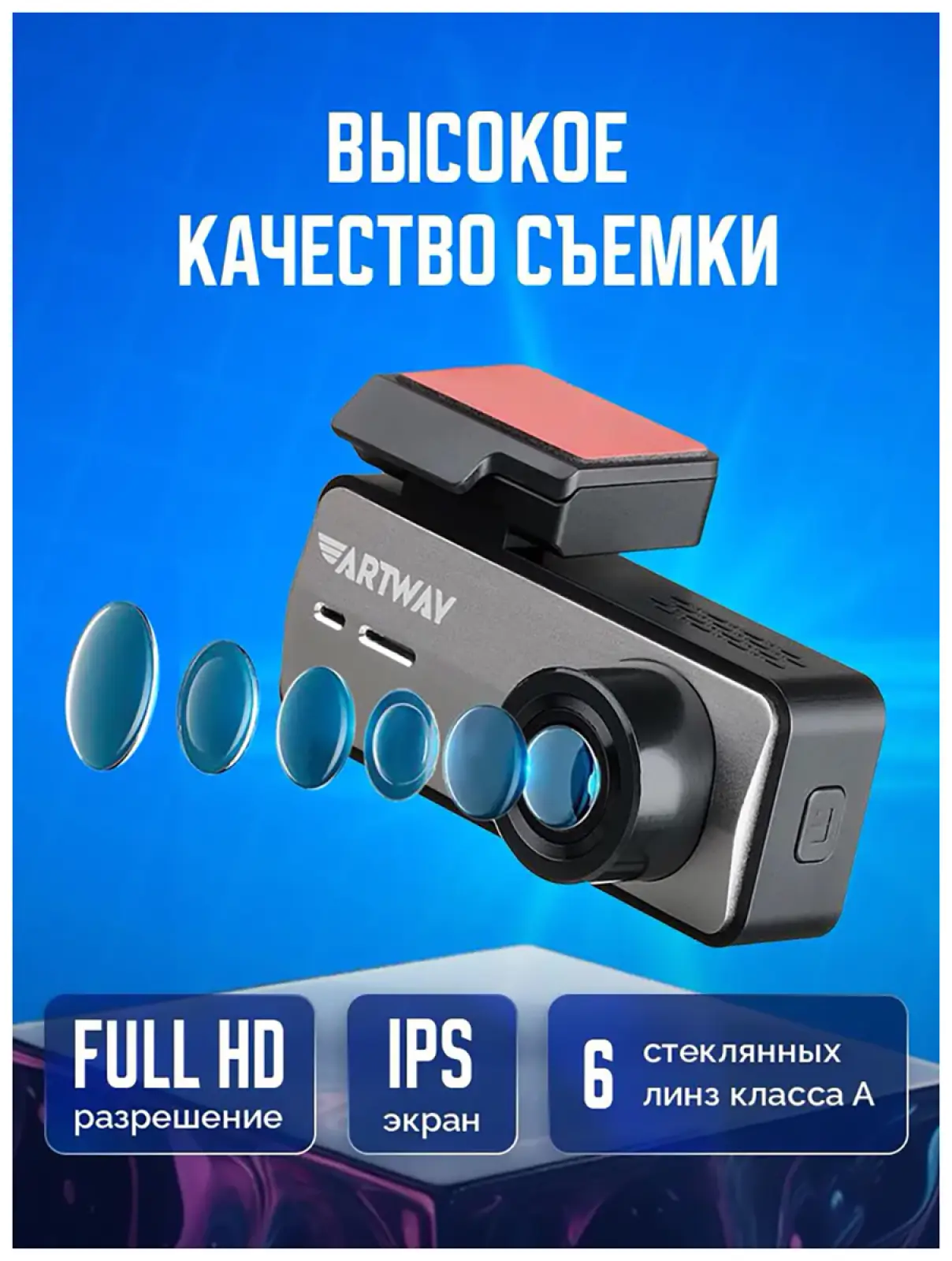 Автомобильный видеорегистратор Artway AV-420