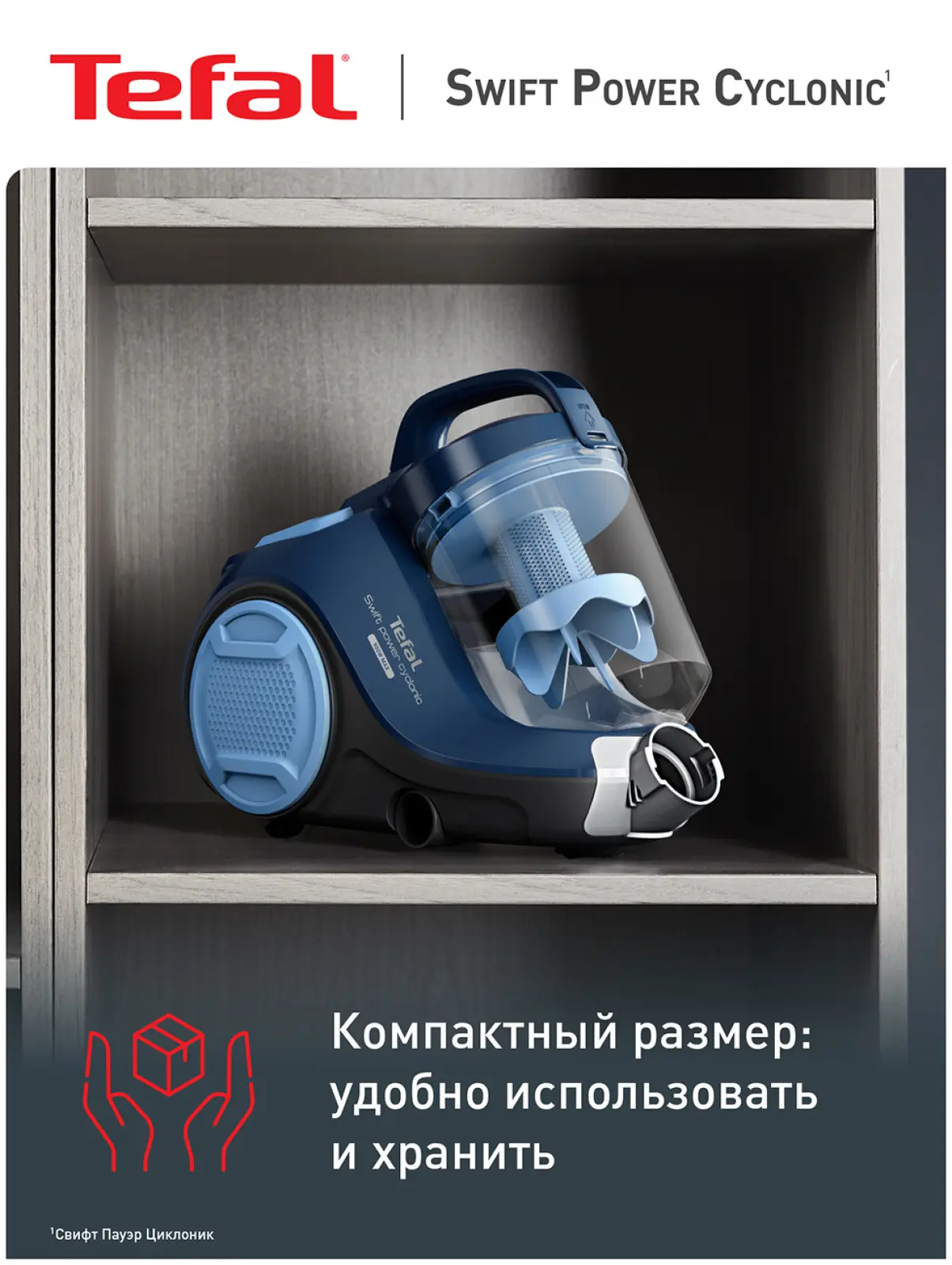 Пылесос напольный Tefal Swift Power Cyclonic TW2971EA