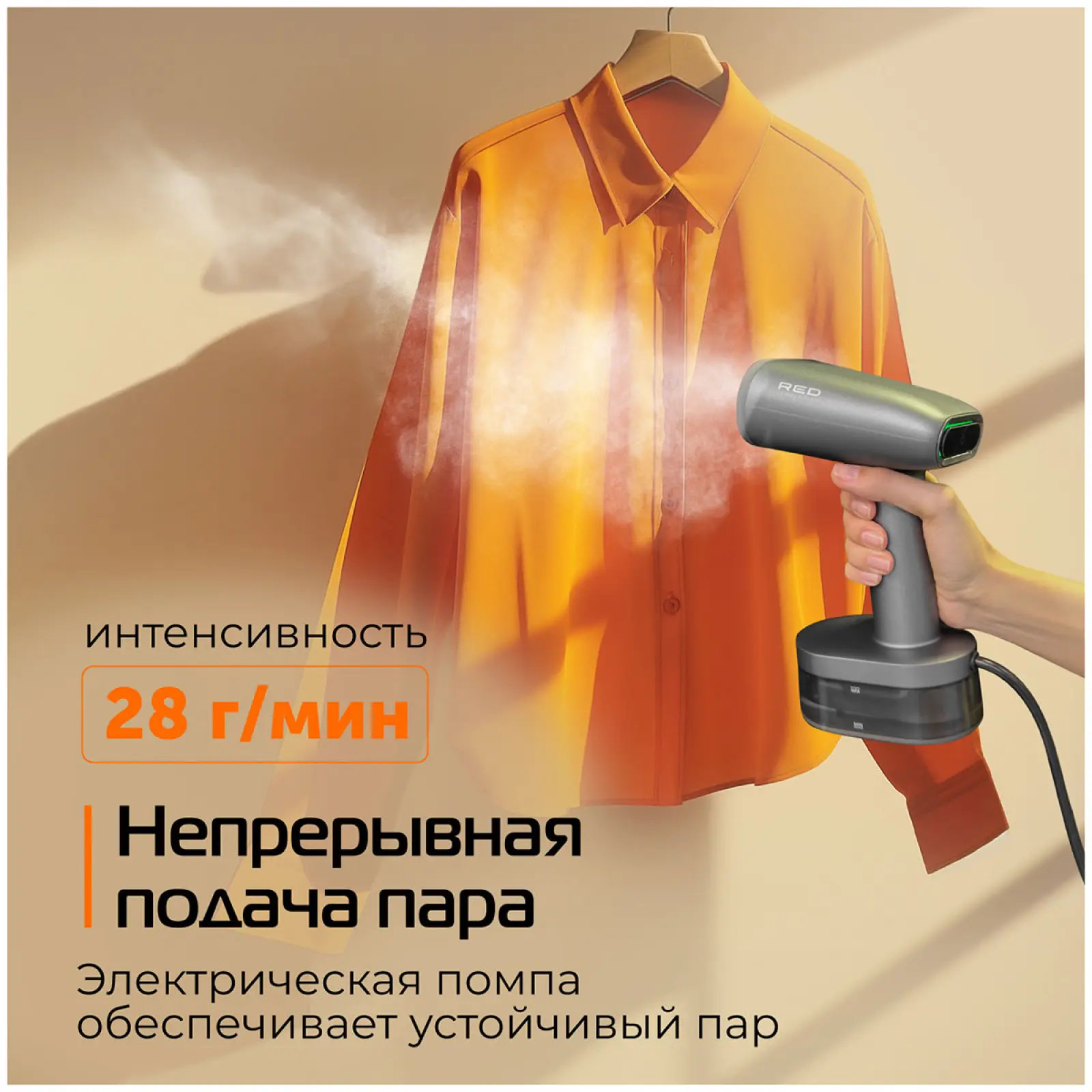 Ручной отпариватель Red Solution HS700